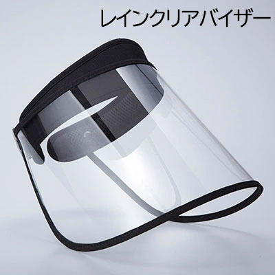樂天商城 - [ レインクリアバイザー ]帽子 レディース ハット 雨 防止 作業 通勤 自転車 レディース 大きなつば おでかけ 雨 化粧を崩したくない人に ワイド つば ガード 透明 視界クリア