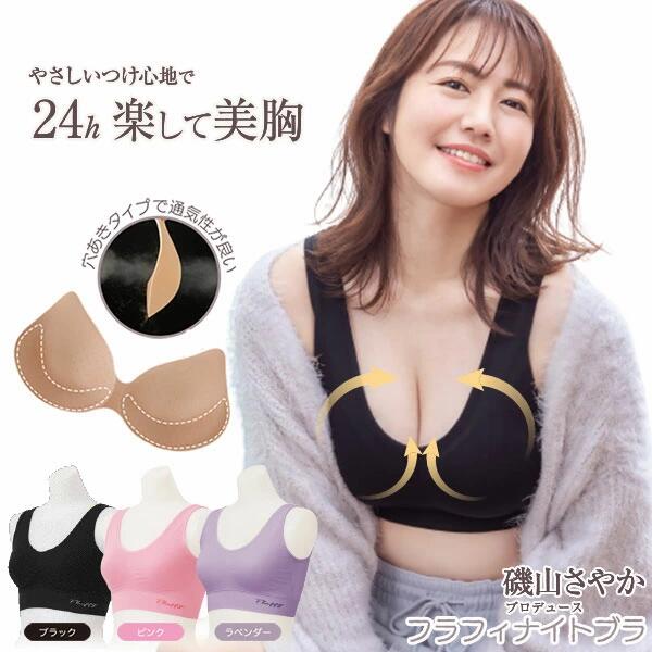 乐天商城 - [ 磯山さやかプロデュース Fluffyナイトブ ] ナイトブラ ノンワイヤー ブラジャー レディース 下着 美胸 下着 ブラ バストキープ 楽 ラク つけ心地 ブラトップ おやすみブラ 昼用 締め付けにくい ホールド 伸縮 着圧