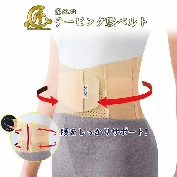 樂天商城 - [ 匠の心 テーピング腰ベルト ] 日本製 女性 男性兼用 ベージュ 腰ベルト 補整 下着 ベルト 姿勢 産後 美尻 骨盤 歪み 巻くだけ 簡単 然ゴム 伸縮 腰部 サポート ファスナー 通気 匠の心 極薄タイプ