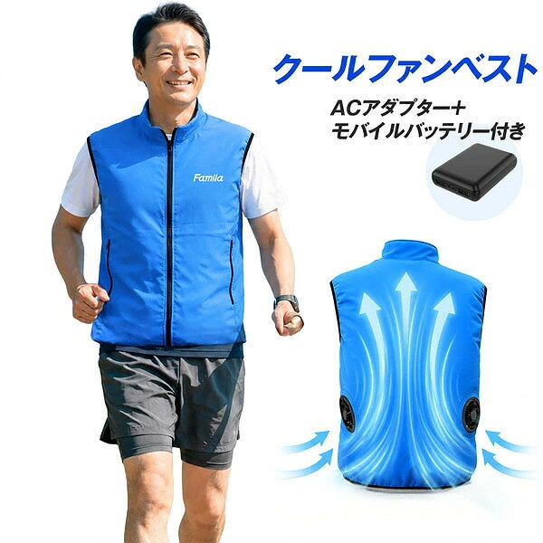 商品名 クールファンベスト 商品説明 ダブルファンで空気を循環させ、暑さが厳しいシーンでも快適に過ごしやすいクールファンベストです。左右に搭載された直径約10cmのダブルファンが外気を取り込み、背中から首元にかけて風を送り込みます。風量は3段階で調節でき、使用シーンや体感に合わせて切り替え可能です。アウトドア、スポーツ、屋外作業など、暑さ対策をしたいさまざまな場面で活躍します。撥水加工生地を使用しており、汗をかきやすい季節にも使いやすい仕様です。クールファンベスト、薄型モバイルバッテリー、ACアダプターがセットになっているため、届いてすぐに使用できます。 内容量 クールファンベスト、薄型モバイルバッテリー、ACアダプター 個装サイズ 重量 40×32×12cm／約0.6kg サイズ Mサイズ、Lサイズ、XLサイズ 適応サイズ Mサイズ：胸囲約86～95cm Lサイズ：胸囲約96～105cm XLサイズ：胸囲約106～115cm カラー ブルー 材質 ベスト：ポリエステル・ナイロン、ファンユニット：ABS樹脂 ご使用方法 【ファンをウェアに取り付ける】 1.ファンの固定用フレームを時計回りに回して取り外します。2.ウェアの外側から、ファン取り付け用の穴に固定用フレームを差し込みます。3.ウェアの内側から、差し込んだ固定用フレームにファンを取り付け、時計回りに回して固定します。 【電源と接続する】 1.アダプターをウェアの内側から両方のファンに差し込みます。2.コードのUSB端子をモバイルバッテリーに差し込み、モバイルバッテリーの電源をONにします。 【電源をつけて使用する】 1.ウェアを着用します。2.リモコンの電源ボタンを押してファンを起動します。3.電源ボタンを押すたびに、風量が3段階で切り替わります。 【お手入れ方法】 ウェア：洗濯表示に従い、適宜洗濯してください。洗濯前に、必ずファン、コード、バッテリーが取り外されているか確認してください。ファンはよく乾燥させてから取り付けてください。ファン：シンナー、アルコール、ベンジン、アルカリ性洗剤、漂白剤などの薬剤を使用しないでください。電子部分に水気が付かないようご注意ください。汚れが気になる場合は、固く絞った布で優しく拭き取ってください。ほこりが溜まっている場合は、綿棒などで優しく取り除いてください。※お手入れは必ず本体の電源を切った状態で行ってください。 使用上のご注意 【警告】 取り扱いを誤った場合、人が死亡または重傷を負う恐れがあります。●分解・修理・改造は絶対に行わないでください。●ファンに水をかける、または濡れた手で触れないでください。●使用前に、製品に破損や異常がないか確認してください。破損がある場合は使用しないでください。●ファンのコードをねじる、傷つける、または損傷させないでください。傷や破損がある場合は使用しないでください。●使用中や保管中に、異状、異臭、異音、発煙、発熱、変色、変形、破損などの異常が見られた場合は、使用を中止してください。●子供や取り扱いに不慣れな方だけで使用させたり、幼児に触れさせたりしないでください。●稼働環境温度（-20℃～55℃）を超える、または下回る場所で使用しないでください。●洗濯する前に、必ずファンとバッテリーを外してください。●使用中は接続しているバッテリーに充電を行わないでください。●火気の近くで使用する場合、空調服の下に着用するインナーは、必ず綿素材または難燃素材のものを使用してください。綿や難燃素材以外のインナーは着用しないでください。火災、着火、またはやけどの原因となる恐れがあります。●溶接などの火花が飛ぶ場所では着用しないでください。●ファンに棒などを差し込んで羽根を止めないでください。また、ファンに物が巻き込まれないようご注意ください。●強い静電気が発生する場所では使用しないでください。●高所で使用する場合は、下に人がいないことを確認してからご使用ください。ファンなどのパーツが誤って外れた場合、事故の原因となる恐れがあります。●引火性ガスのある場所、または雨や水しぶきがかかる場所では使用しないでください。 【注意】 取り扱いを誤った場合、人が傷害を負ったり、物的損害が発生する恐れがあります。●空調服を着用したまま眠らないでください。●発熱時、体調が思わしくない時、また快復後は使用しないでください。●使用中に寒くなるなど体の異常を感じた場合は、ただちに使用を中止してください。●使用時以外は電源に接続しないでください。●ファンの羽根にコードが挟まって首上の空気を妨げないでください。●空調服を炎天下の車内や火のそばなど、高温になる場所に置かないでください。●ファンに絶対に指を入れないでください。●指定された電圧（DC5V）以外の電源を使用しないでください。●本製品にはバッテリーが付属していない仕様の場合があります。ご使用になるバッテリーの注意事項も必ず確認の上、使用してください。 商品仕様 定格電圧：DC5V 風量：3段階切替 連続使用時間：約5時間（弱）／約3時間（中）／約1.5時間（強） ※使用環境・バッテリー状態により異なります。 PSEについて 【電気用品安全法（PSE）について】 本製品に付属するモバイルバッテリー、ACアダプターは、電気用品安全法に基づくPSEマーク適合品であり、当該表示は各本体に表示されています。 ▼モバイルバッテリーのPSE情報 届出事業者名：株式会社磁気研究所　 登録検査機関名称：SHENZHEN ECT TECHNOLOGY CO., LTD PSマークの種類：丸型 ▼モバイルバッテリー画像（クリックで別ウインドウ表示） ▼ACアダプターのPSE情報 届出事業者名：株式会社グループストア 登録検査機関名称：テュフラインランド香港リミテッド PSマークの種類：ひし形 ▼ACアダプター画像（クリックで別ウインドウ表示） 型番 ap143 JANコード Mサイズ：4589978838458 Lサイズ：4589978838465 XLサイズ：4589978838472 販売者 株式会社グループストア 製造国 中国 広告文責 アドバンク株式会社 商品区分 &nbsp;▼▼他のUVケア用品も見る♪