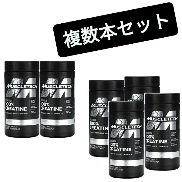【送料無料】マッスルテック プラチナ 100% のクレアチン 100粒 複数本セット Platinum 100% Creatine 100 Veggie capsules - 50 Servings Multiple packages