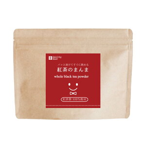 紅茶葉まるごと粉末にした無添加 セイロン スリランカ産【紅茶のまんま】300杯分 75g