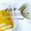 淡路島のたまねぎを使ったたっぷりタンパク質の「おいしいプロテイン☆オニオンスープ」3袋セット
