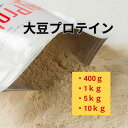 大豆プロテイン 粉末 無添加 400g〜10kg|ソイプロテイン アミノ酸スコア100 非遺伝子組換・人工甘味料不使用・国内製造|ヘルシーベスト