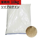 業務用 ソイプロテイン 大豆プロテイン 10kg 大容量 人工甘味料不使用 国内製造 香料 保存料不使用 無添加 粉末10キロ ヘルシーベスト アミノ酸スコア100 国内製造 非遺伝子組換大豆使用