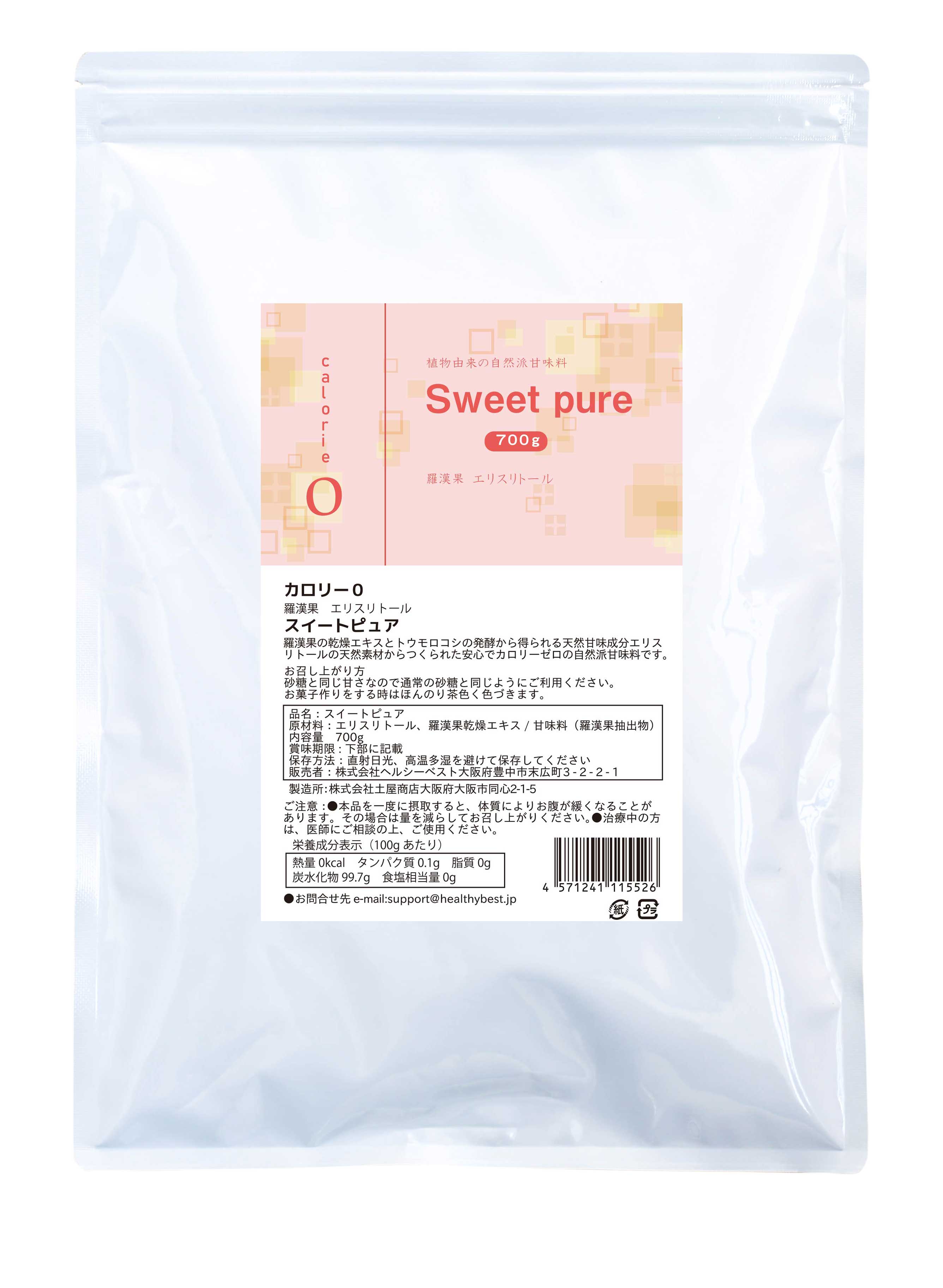 カロリー0「スイートピュア」700g ラカンカ 羅漢果 エリスリ 自然派甘味料 甘味料 低カロリー 低カロリー カロリーゼロ 糖類ゼロ お菓子づくり スイーツ カロリーダウン カロリーカット 置き換え 砂糖 糖質制限 無着色 無香料