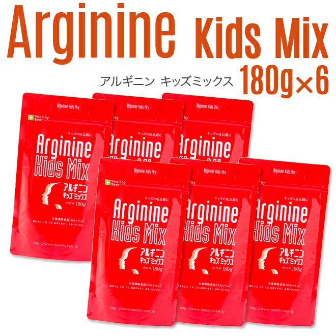 楽天サプリの食卓アルギニン キッズミックス 粉末 180g×6袋セット★わが子の力を伸ばすための秘策！【子供の成長 サプリ サプリメント パウダー カルシウム マグネシウム スポーツ アルギニン】