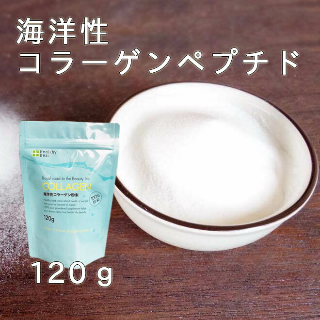 マリンコラーゲン プロテイン　純度100％ 低分子 ペプチド パウダー 120000mg★100g 魚コラーゲン 海の天然魚由来【糖質オフ 脂質オフ 無着色 無香料 】