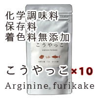 こうやっこは子どものふりかけ×10袋★化学調味料、保存料、着色料無添加のやさしいふりかけ♪【成長 美容 健康 ふりかけ 高野豆腐 かつお節 ごま 素焚糖 アルギニン食品】