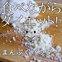 &nbsp; 商品のポイント ・水溶性食物繊維と不溶性食物繊維をバランスよく配合 ・国産、無添加だからお料理に使える ・ヨーグルトやサラダやペットフードにも 原材料 おから粉末、難消化性デキストリン 内容量 200g 生産国 日本 保存方法 直射日光および高温多湿を避けて保存してください。 賞味期限 製造より180日 広告文責 株式会社ヘルシーベストTEL　0120-555-857 メーカー（製造） 株式会社ヘルシーベスト 区分 日本製/健康食品 注意 ●小さなお子様の手の届かないところに保管してください。 ●妊娠中、乳幼児の方は摂取をお控えください。通院中の方はかかりつけの医師にご相談の上お召し上がりください。 ●原材料をお確かめの上、喘息及び食物アレルギーのある方は飲用を避けてください。＼お勧めサプリ／ &raquo;&nbsp;紫外線にはビタミンC &nbsp; &raquo;&nbsp;ダイエット中のバランス栄養食〔ビーポーレン〕 &raquo;&nbsp;悩みからサプリメントを選ぶ！ ダイエットには必須の食物繊維ですが、水溶性食物繊維と不溶性食物繊維はダイエットへのアプローチが違います。 食物繊維は、水溶性 1：不溶性 2 程度のバランスになることが理想的といわれています。 ダイエット中は特に食事量を減らすため、食物繊維が足りなくなると 便秘になる可能性もあります。 便を溜め込んでしまうと腸内環境が乱れダイエットに不向きになってしまいます。 水溶性食物繊維は水分保持力が強く、水に溶けるとドロドロのゲル状に変化します。 この粘性が、ダイエットをサポート。炭水化物（糖質）の消化、吸収を緩やかにし、血糖値のコントロールに役立ちます。また、コレステロールなどの余分な脂質を吸着し排出する働きがあります。便の水分量を増やして軟らかくして便量を増やし腸内の通過時間を短くします。生活習慣が不規則な人は特に水溶性食物繊維の摂取を意識しましょう。 不溶性食物繊維は、何といってもデトックスに役立ちます。 不溶性食物繊維は水に溶けない食物繊維で、水分を吸収し大きく膨らみます。これにより、便のかさ増しや、腸を刺激し蠕動（ぜんどう）運動によって、便通を活発にします。有毒な物質を排泄するのでデトックスに役立つのです。 水分を吸収し大きく膨らみますので、満腹感を得られやすいとところもダイエッターには嬉しいところです。水分も一緒に摂るようにしましょう。