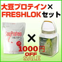 大豆プロテイン×フレッシュロック2.7【キッチン収納/ボトル/広口タイプ】 【大豆プロテイン/ソイプロテイン/サプリメント/ソイ/筋肉/大豆たんぱく/プロテインダイエット/筋トレ】(4)