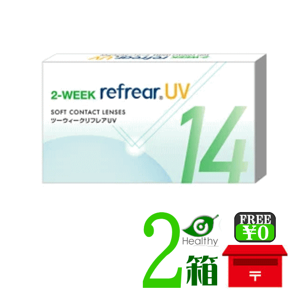 ネオサイト14 UV AIRE 2箱セット（1箱6枚入）【ポスト便 送料無料】_2週間使い捨て_アイレ_2ウィーク