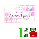 2ウィークファインUVプラス 1箱6枚入り シード 2week Fine UV plus 2ウィークファインUV 北川景子