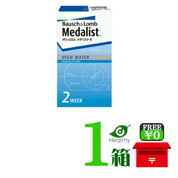 ボシュロム　メダリストII[ポスト便 送料無料]【代引・同梱不可】[メダリスト2/メダリストツー]【RCP】