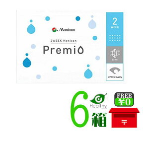 2ウィーク メニコン プレミオ 6箱（1箱6枚入）【ポスト便 送料無料】【代引・同梱不可】Menicon Premio 2ウィーク 2week メニコンプレミオ ぷれみお【宅配便】【RCP】 メニコン【★】