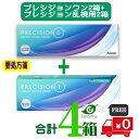 プレシジョンワン乱視用【2箱】30枚入り+ プレシジョン ワン 【2箱】30枚入り Alcon ワンデー 1日使い捨て クリアレンズ トーリックと近視用(遠視用)各2箱 合計4箱セット【メーカー直送 送料無料】【要処方箋】日本アルコン(4)