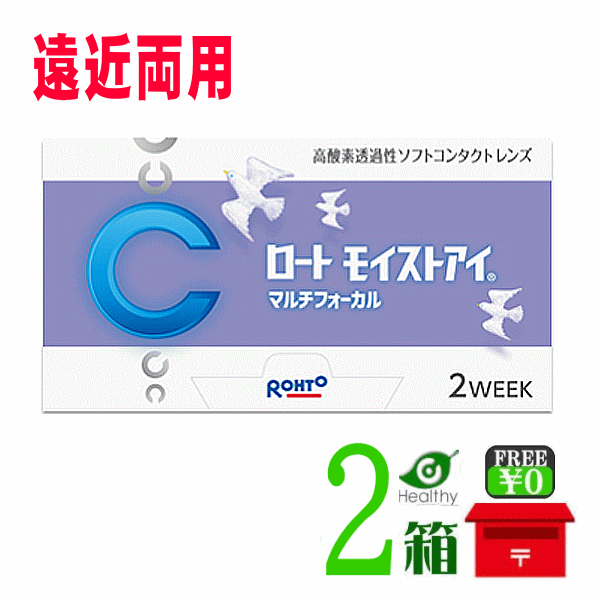 ロート モイストアイ 遠近両用 2箱セット 1箱6枚入り【ポスト便 送料無料】ロート モイストアイ マルチフォーカル 2ウィーク