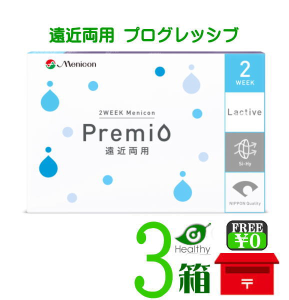 メニコン プレミオ 遠近両用 プログレッシブ 6枚入 ×3箱セット Menicon premio 2週間 使い捨て 2week マルチフォーカル multifocal