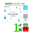 メニコン プレミオ 遠近両用 バイフォーカル 6枚入 1箱 Menicon premio 2週間使い捨て 2week マルチフォーカル multifocal　老眼（+2.00）