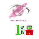 アイミー サプリーム2【1枚】【片目用】【ポスト便 送料無料】ハードレンズ