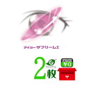 アイミー サプリーム2【2枚】【両目用】【ポスト便 送料無料】ハードレンズ