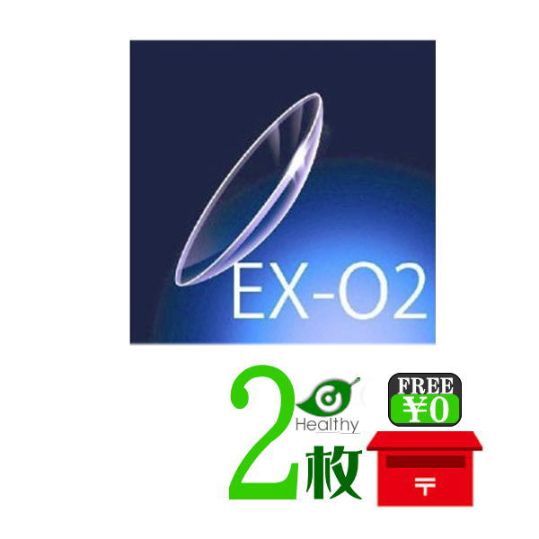 ※選択項目に入っていないデータをご希望の場合は、お手数ですが備考欄へご記載ください ※特注品の場合、納期が1週間以上かかる場合がありますので、あらかじめご了承ください ■EX-O2　レンズスペック■ 商品名 ボシュロム EXO2 EX-O2 ボシュロム 「1箱1枚入り」 ボシュロム EX-O2 は酸素透過性の高い素材なので、長時間装用しても快適に過ごせます。独自のレンズ周辺部デザインで、違和感なく目に馴染みます。 ※販売価格及びサービスにつきまして、予告なく変更する場合がございます。 予めご了承下さい。 着色 ライトブルー 酸素透過率DK/t - ベースカーブ（BC） 6.0〜9.0 レンズ直径 8.0〜10.0 中心部の厚さ 0.13〜0.18 紫外線カット 無し 承認番号 16300BZZ0045800広告文責 オフィスキィ株式会社 　0467-81-3467 輸入販売元 ボシュロム・ジャパン株式会社(日本法人) 商品の品質保証については全て上記法人が保証いたします。 区分 高度管理医療機器　販売許可番号：第02210182号 ※改正薬事法(薬事法及採血及供血あっせん業取締法の一部を改正する法律)第2条第5項に分類を定めた高度管理医療機器で、安全な装用をする為、販売には県知事の許可が必要で当店は許可されております。 ※2017年9月1日ご購入分より下記保証システムでの対応となります