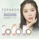 ●商品名：TOPARDS TORIC【トパーズトーリック(乱視用)】 ●カラー：Date Topaz(1色のみ) ●枚数：1箱10枚入り ●装用期間：1日使い捨て ●BC：8.6mm ●DIA：14.2mm ●度数：±0.00/-0.50〜-6.00(0.25Dステップ)/-6.50〜-8.00(0.50Dステップ) ●CYL(乱視度数)：-0.75/-1.25 ●AXIS(軸度)：180° ●着色直径：13.4mm ●含水率：55％ ●製造販売元：PIA株式会社 ●販売元：PIA株式会社 ●医療用具承認番号：22900BZX00118000 ●区分：高度管理医療機器(大韓民国) ●広告文責：オフィスキィ株式会社 ●特徴：UVカット効果(UV-A：75% UV-B：99%カット) ◇販売価格及びサービスにつきまして、予告なく変更する場合がございます。予めご了承下さい。