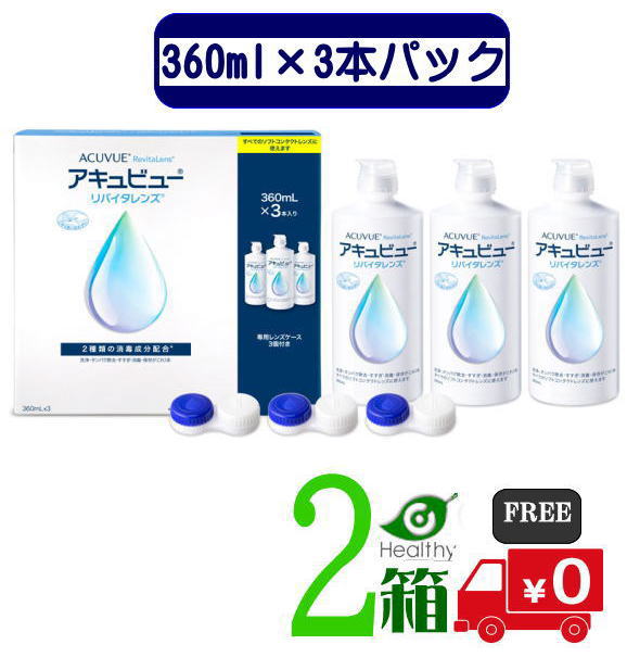 ◆アキュビューリバイタレンズ(医薬部外品)◆ 『1日中、快適つづく。』 ●特徴: 1.眼病の原因菌を99.9％以上消毒 2.タンパクや脂質汚れを除去 3.長時間快適なつけ心地 ●用途:ソフトコンタクトレンズ用洗浄・タンパク除去・すすぎ・消毒・保存液 ●製造販売元:エイエムオー・ジャパン 株式会社 0120-525-011 【使用方法】 洗浄:レンズを眼からはずし手のひらにのせ、本剤を数滴つけて、レンズの両面を各々、20〜30回指で一定方向に軽くこすりながら洗います。 すすぎ:洗ったレンズの両面を本剤で十分にすすぎます。 消毒・保存:専用レンズケースに本剤を満たし、その中にレンズを完全に浸し、ケースのフタをしっかり締めます。そのまま4時間以上放置します。 ●広告文責:オフィスキイ株式会社