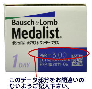 メダリスト ワンデープラス 4箱セット(1箱30枚) [送料無料] ボシュロム メダリスト...