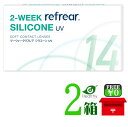2ウィークリフレアシリコーンUV【2箱】(1箱6枚入) 【ポスト便 送料無料】 2週間使い捨て クリアコンタクトレンズ フロムアイズ