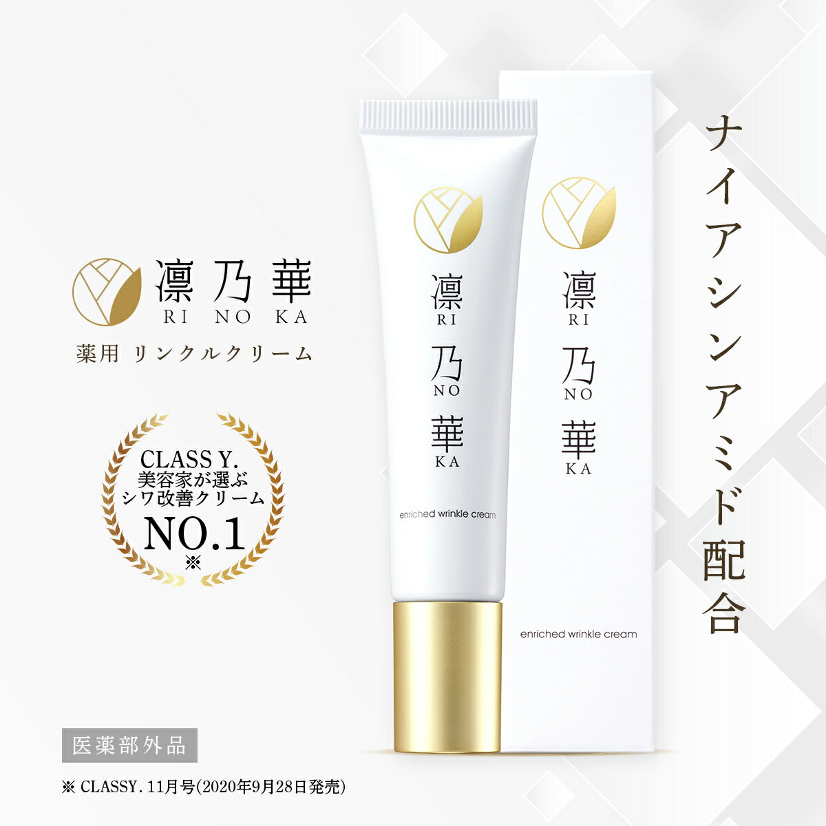 【 公式 】凛乃華 りのか 目元クリーム 20g 1ヶ月 医薬部外品 薬用クリーム 目元シワ 高保湿 敏感肌 ハリ 潤い シワ 修復 予防 濃密 乾燥 美容クリーム 酵母エキス エイジングケア スキンケア 目尻 アイクリームのサムネイル