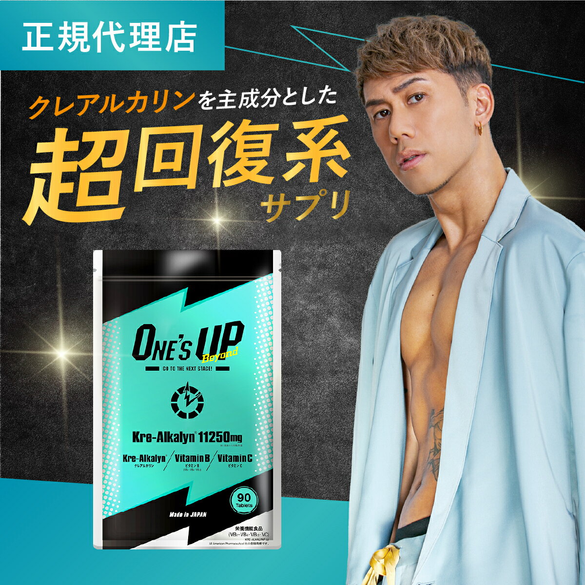 楽天ヘルシーヘルシー 美容と健康の店【 公式 】 ONE'S UP Beyond ワンズアップ 活力アップサプリ 90粒 15日分 疲れ回復 クレアルカリン 5000mg ボディメイク クエン酸 筋トレ 筋肉量維持 栄養機能食品 疲れにくい ワークアウト 川畑要 グルタミン