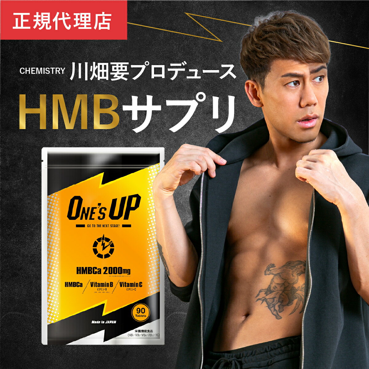 【公式】ONE’S UP ワンズアップ HMB サプリ サプリメント ボディメイク オレンジ味 90粒 2週間分 ダイ..