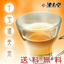 楽天1位のダイエット茶人気に訳あり【送料無料】十宝温美茶(新)3袋購入ごとに1袋おまけ♪ 【smtb-s】