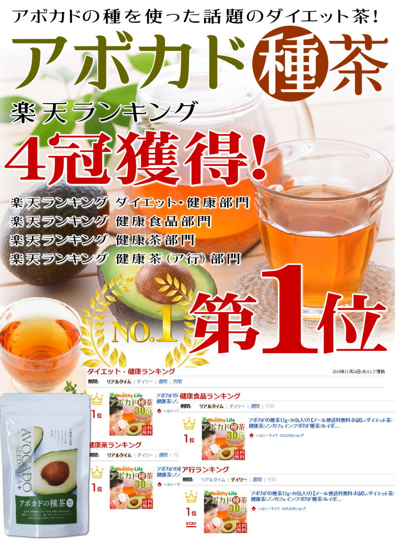 アボカドの種茶（30包×5袋）まとめ買い 1包あたり47.6円【送料無料/ダイエット茶/健康茶/ノンカフェイン/アボカド種茶/ルイボスティー/レモングラス/サラシア/桑の葉/アボシードティー】