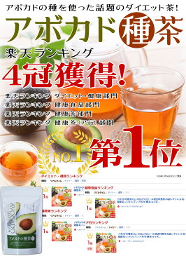 アボカドの種茶（30包×50袋）まとめ買い 1包あたり36.4円【送料無料/ダイエット茶/健康茶/ノンカフェイン/アボカド種茶/ルイボスティー/レモングラス/サラシア/桑の葉/アボシードティー】