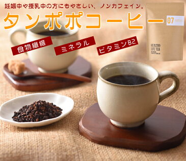 タンポポコーヒー（3g×40包入り）【メール便送料無料/健康茶/たんぽぽコーヒー/たんぽぽ珈琲/たんぽぽ茶/ノンカフェイン/ダイエット】