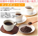 タンポポコーヒー（3g×30包×5袋セット）【送料無料/健康茶/たんぽぽコーヒー/たんぽぽ珈琲/たんぽぽ茶/ノンカフェイン/ダイエット】 3