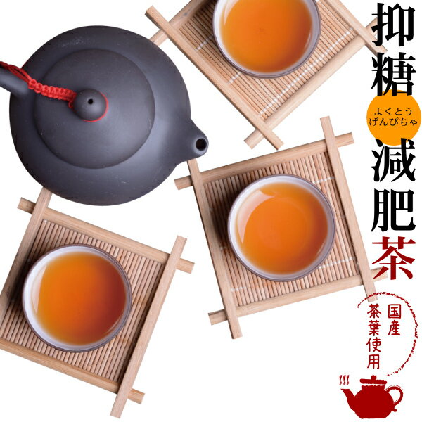 商品名 抑糖減肥茶 内容量 1袋40g（2gティーバッグ×20包入り） 原材料 カキドオシ、桑の葉（国産） 賞味期限 製造日より2年 保存方法 高温多湿を避け直射日光があたらない場所で保管してください。 広告文責／住所／製造元 広告文責：株式会社ヘルシーライフ住所：〒752-0927　山口県下関市長府扇町8-10TEL：0120-48-4858製造元：株式会社ヘルシーライフ製造加工：日本　商品区分：健康食品 取り扱い上の注意 高温多湿を避け開封後はお早めにお召し上がり下さい。