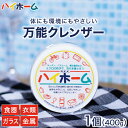 【TV放送で話題】ハイホーム 1個 クレンザー クリーナー 万能クリーナー マルチクリーナー 水垢 水アカ 水あか 湯あか 水垢取り 黄ばみ 黒ズミ シミ 手垢 掃除 掃除用品 汚れ落とし 洗剤 浴槽 浴室 風呂 お風呂 床 キッチン 台所 シンク 食器 金属 鏡 ガラス ステンレス