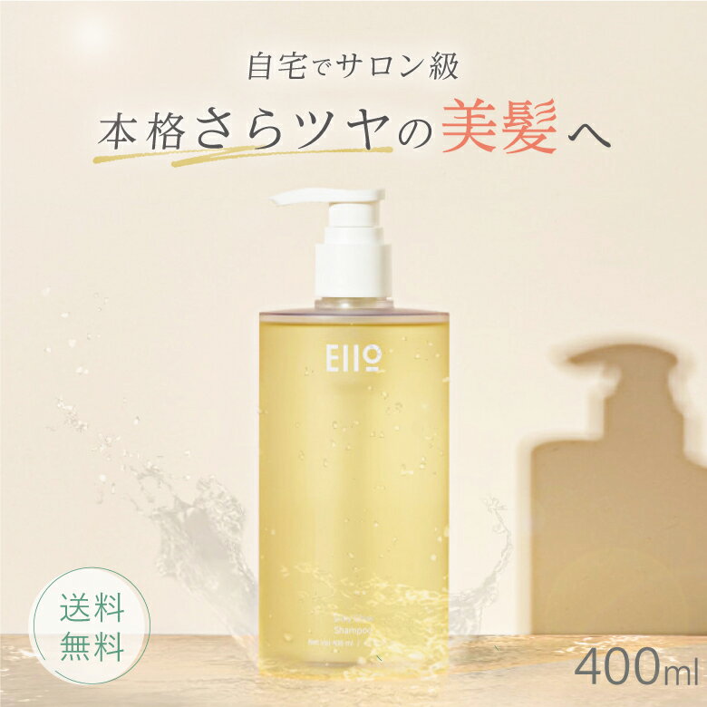 【公式】シルキーグローシャンプー 400ml | シャンプー