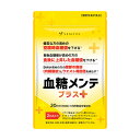 血糖値対策サプリ【機能性表示食品】 血糖メンテプラス 30日分 (公式)食後・空腹時の血糖値を下げる 腹部の脂肪 内臓脂肪 ウエスト周囲径を 減らす 健康サプリ