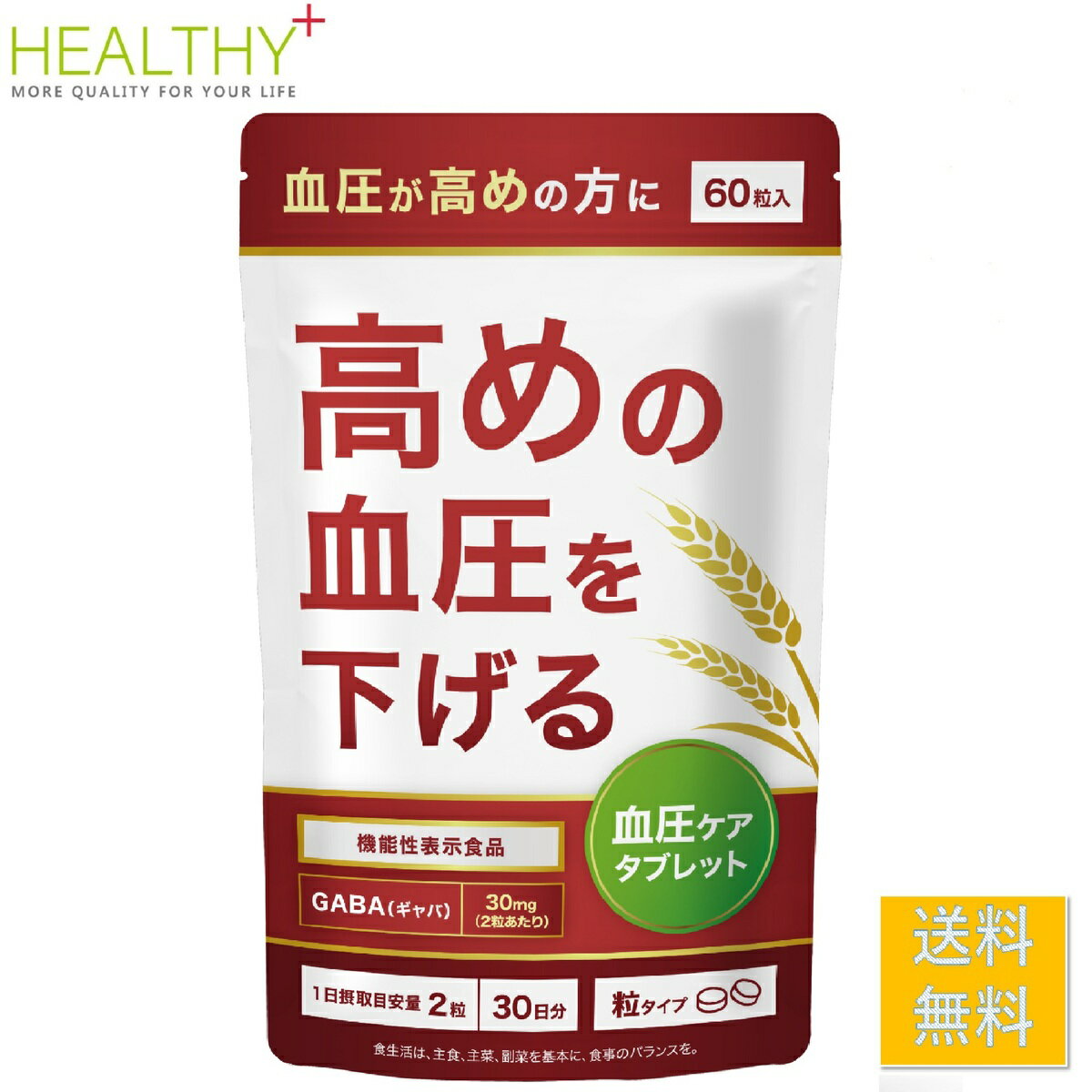 高めの 血圧を下げる 血圧ケアタブレット 血圧対策 機能性表示食品 サプリ GABA ギャバ 血圧サプリ 健康サプリ サーデンペプチド ヒハツ 田七人参 30日分 サプリメント