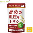 【6個セット】小林製薬の機能性表示食品 血圧ヘルプ 10.2g（340mg×30粒）【メール便】【お取り寄せ】(4987072056288-6)