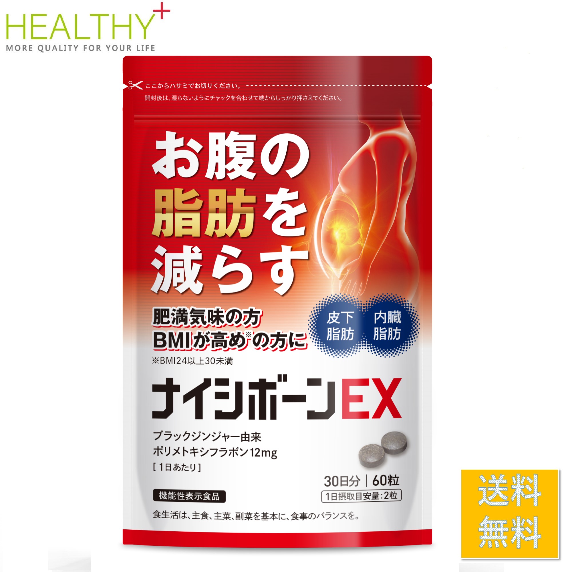 ナイシボーンEX ダイエットサプリ おなかの脂肪 内臓脂肪 皮下脂肪を減らす 体重 サプリ ダイエットサポート ブラックジンジャー ダイエット サプリメント 機能性表示食品 30日分 黒生姜 ヒハ…