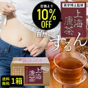 【10 オフ】上海康茶 送料無料 健康茶 お通じ ダイエット茶 30包入り 美容 おいしい スッキリ 日本製 メディカルグリーン