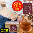 【20 オフ】上海康茶 30包入り×2箱 送料無料 60包 健康茶 お通じ ダイエット茶 美容 おいしい スッキリ 日本製 メディカルグリーン