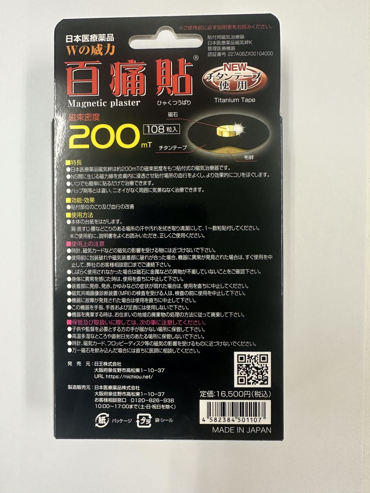 国内送料無料 百痛貼24K (ひゃくつうばり) 磁気テープ 200mT 108粒