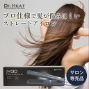 【 ポイント5倍 お買い物マラソン期間限定 】 【 サロン 専売品 】ストレートアイロン ヘアアイロン 髪質改善 ヘアケア ノンシリコン ダメージ ブリーチケア...