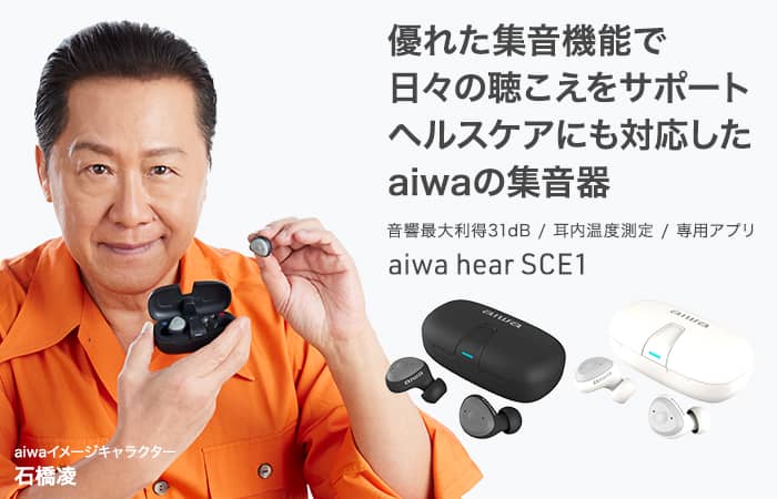 aiwa hear SCE1